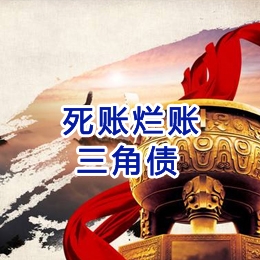 茶山镇要债公司